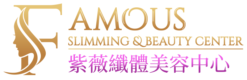 Famous Slimming 紫薇纖體美容中心